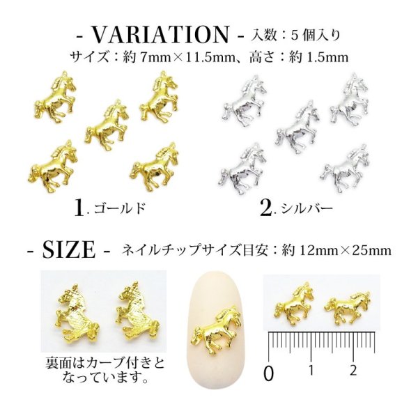 画像2: ネイル メタル パーツ ユニコーン 5個入り 146 (2)
