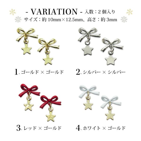 画像2: ネイル メタル パーツ リボン ＆ スター ピアス 2個入り 148 (2)