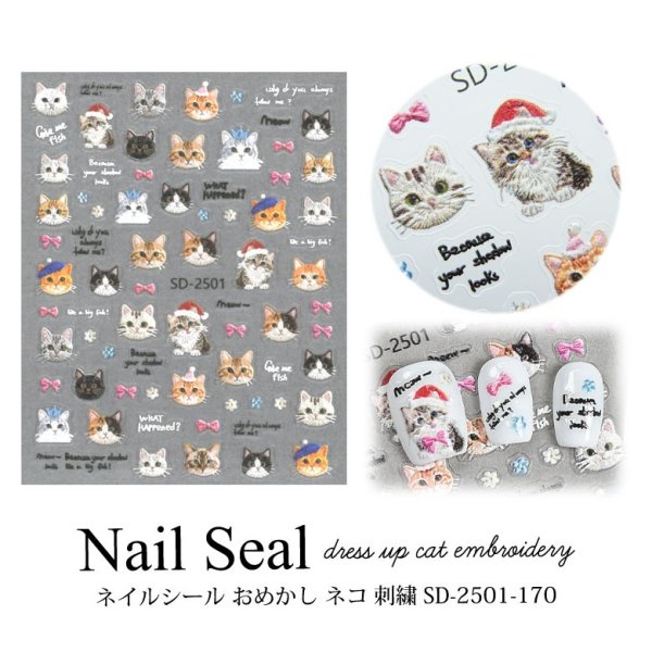 画像1: ネイルシール おめかし ネコ 刺繍 SD-2501-170 (1)
