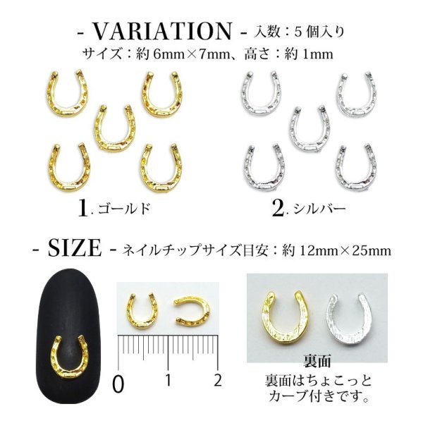 画像2: ネイル メタル パーツ 大きめ ホースシュー 蹄鉄 5個入り 149 (2)