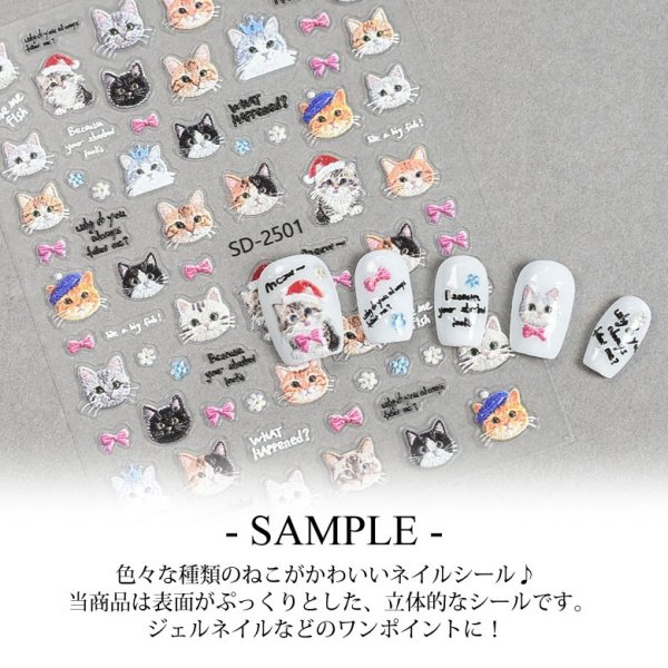画像3: ネイルシール おめかし ネコ 刺繍 SD-2501-170 (3)