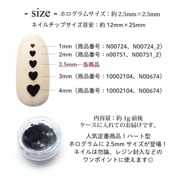 画像3: ネイル ホログラム ミドル ハート 2.5mm ケース入り (3)
