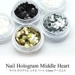 画像1: ネイル ホログラム ミドル ハート 2.5mm ケース入り (1)