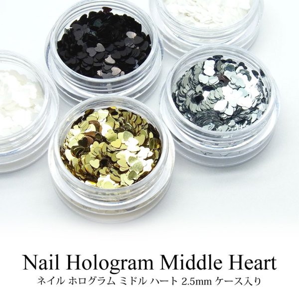 画像1: ネイル ホログラム ミドル ハート 2.5mm ケース入り (1)