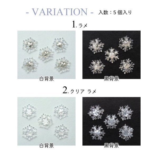 画像2: ネイル パーツ 雪の結晶 クリア カラー 5個入り 43 (2)